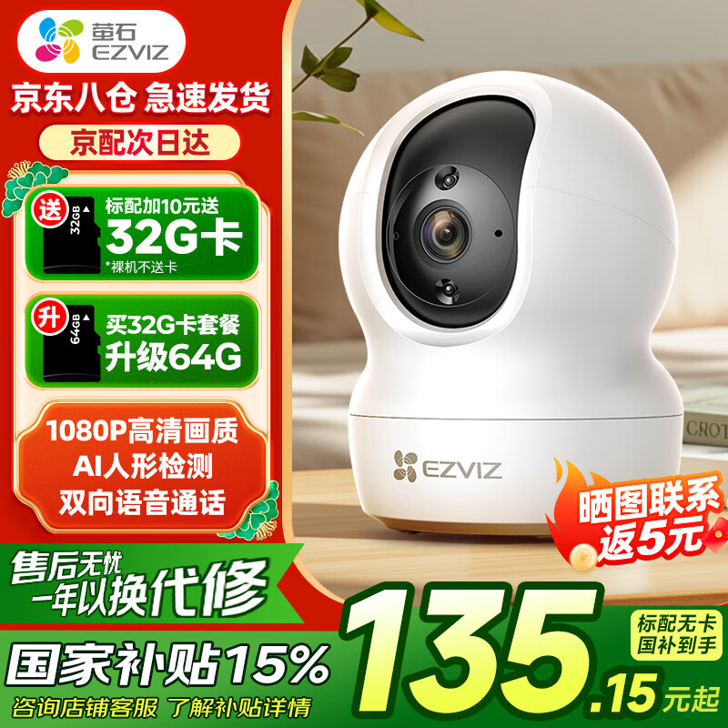 萤石摄像头C6C2K星光夜视智能家居云台室内摄像头监控器家用无线wifi手机远程高清4mp CP1【1080P高清】  16G高速卡【下单升级32G】