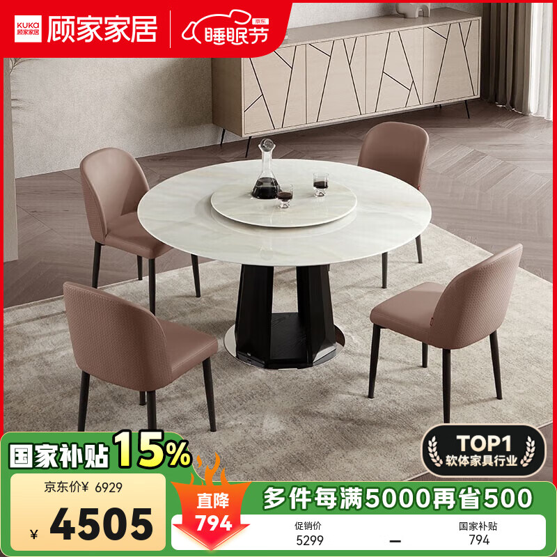 顧家家居（KUKA）大理石大圓桌帶轉(zhuǎn)盤白蠟?zāi)緦?shí)木餐桌輕奢家用奢石餐桌椅組合7116 【送轉(zhuǎn)盤】1.35M圓桌+太妃糖椅4