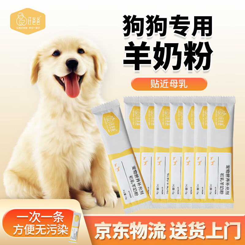 汪爸爸羊奶粉狗犬用幼犬成犬小狗比熊金毛狗狗专用营养补充剂宠物奶粉 羊奶粉1盒（10g*30支）