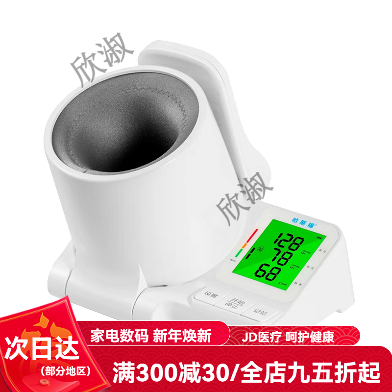 哈斯福血壓測量?jì)x高精準醫院專(zhuān)用臂筒臺式量血壓計儀器 CHS603臂筒式