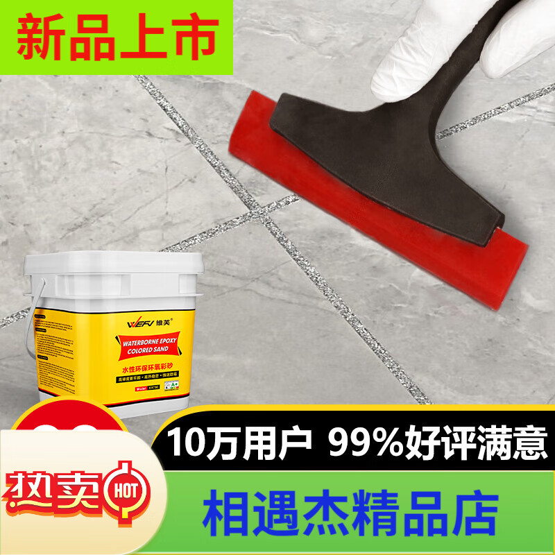 維芙WEFV品牌水性環(huán)氧彩砂桶裝美縫劑衛生間瓷磚防水專(zhuān)用填縫劑十大 1.5KG桶裝水性環(huán)氧彩砂貴族銀