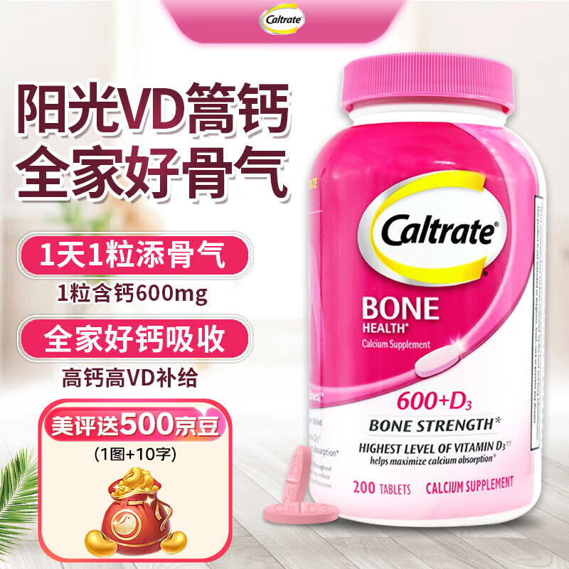 钙尔奇（Caltrate）碳酸钙片200粒 成人中老年钙片 增骨粉钙 高钙+VD3原装进口 【家庭装】粉钙200粒