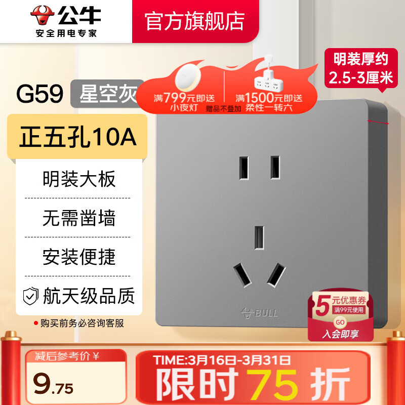 公牛（BULL）明裝開關(guān)插座面板大板 超薄明盒無需底盒走明線電源插座 G59灰色 【正五孔10A】