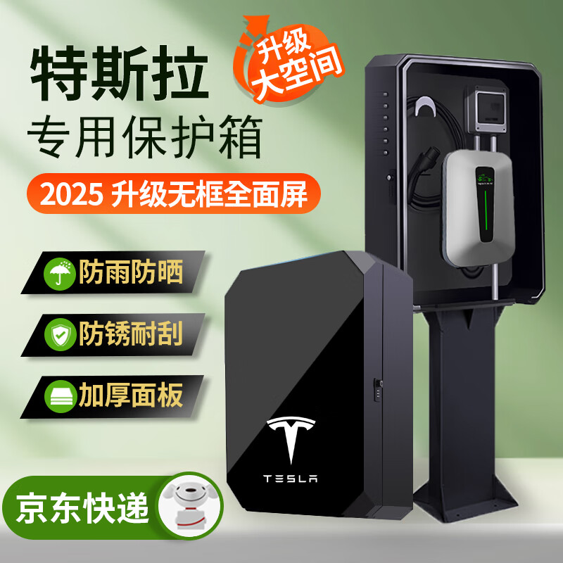 ROMADA適用于特斯拉modelY充電樁保護箱model3立柱毛豆model s新能源汽車戶外充電箱防水家用配電箱 全屏玻璃-兩用鎖-壁掛式【50*60*25】 新能源專用