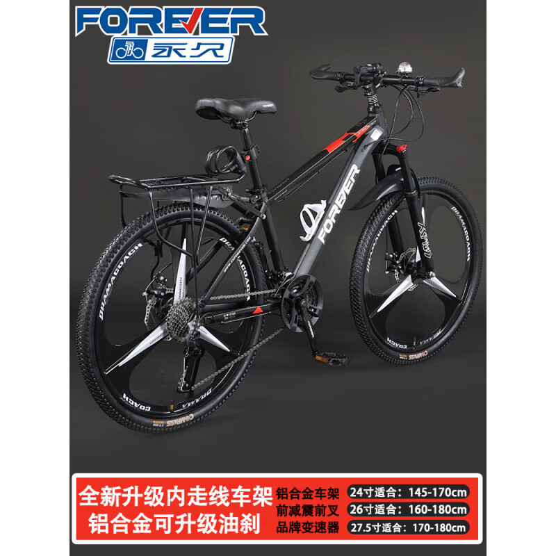 永久（FOREVER）山地自行車男款制動(dòng)油剎成人青少年2426寸越野公路輕便賽車 鋁合金車架-黑紅色-刀輪 24英寸 21速