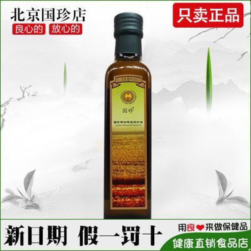 国珍冷榨亚麻籽油 250ml/瓶 单瓶装 国珍冷榨亚麻籽油 250ml/瓶 单瓶