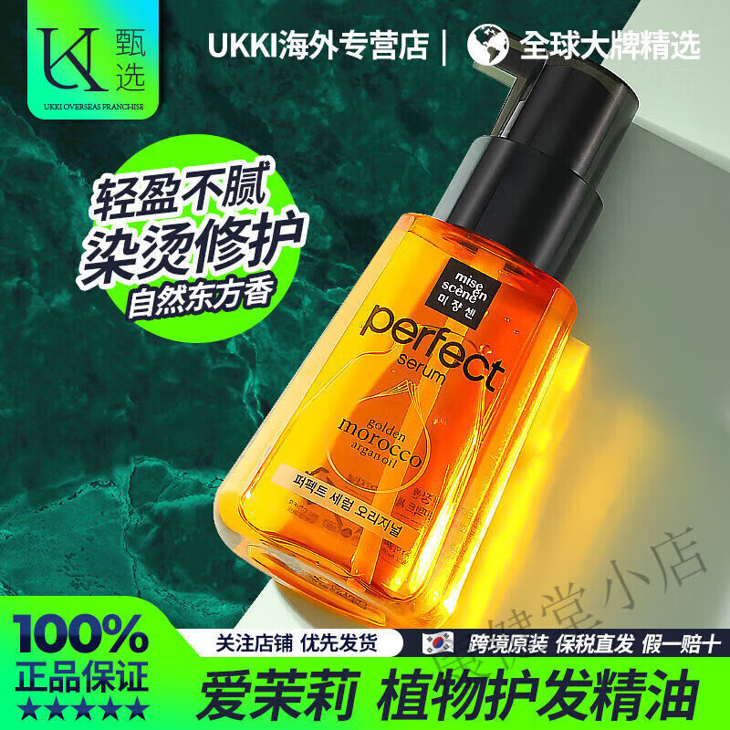 爱茉莉【保税直发】韩国爱茉莉护发精油美妆仙修复烫染护发发膜毛躁柔顺 一瓶80ml