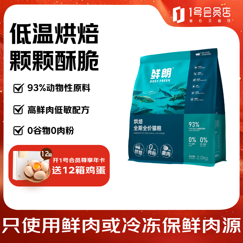 鲜朗烘焙猫粮无谷幼猫成猫鸡肉全价全期通用型猫粮2kg