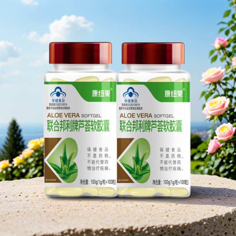 康纽莱联合邦利牌芦荟软胶囊成人中老年人便秘者通宿便女通便 2瓶装【200粒装】