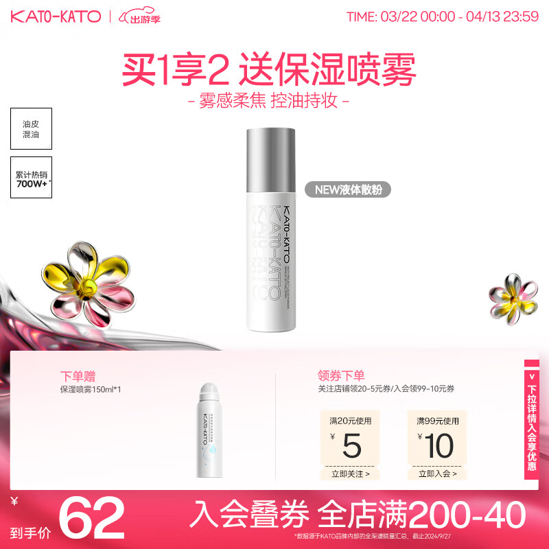 KATO-KATO定妆喷雾定妆不易脱妆晕染 NEW液体散粉喷雾-雾面哑光