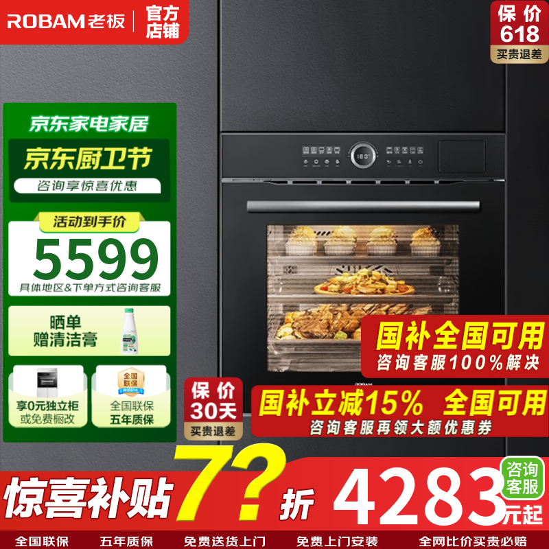 老板（Robam）蒸烤一体机嵌入式65L大容量搪瓷内胆三重自清洁CQ982A