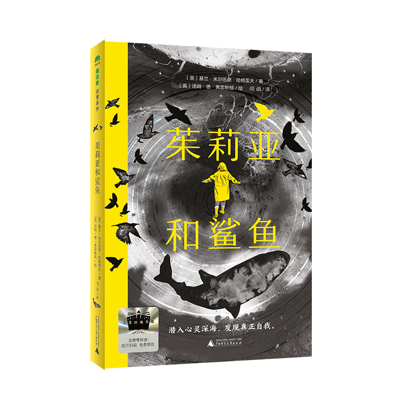茱莉亚和鲨鱼基兰·米尔伍德·哈格雷夫汤姆·广西师范大学出版社9787559874016 文学书籍
