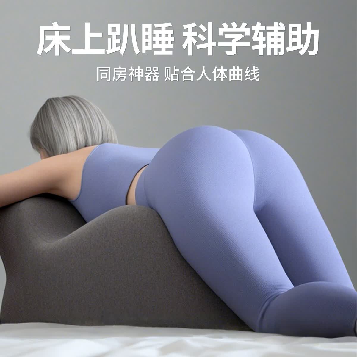 范爷家夫妻房事趴趴枕床上趴睡枕抱枕同房助孕行事辅助枕头车载汽车坐垫