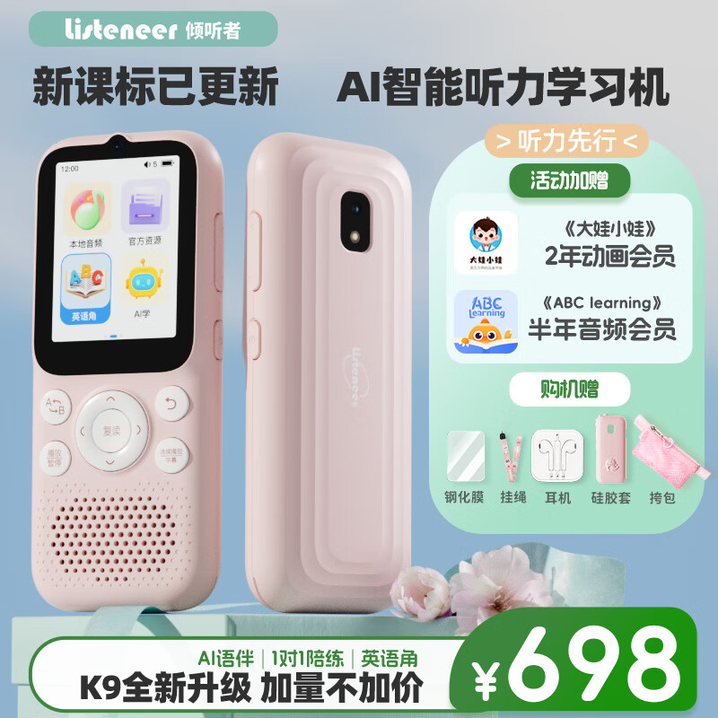 listeneer������������K9 ��˼KET�̲�ͬ�������������п��߿�ĥ����������AI����Ӣ������ѧϰ�� ��128G