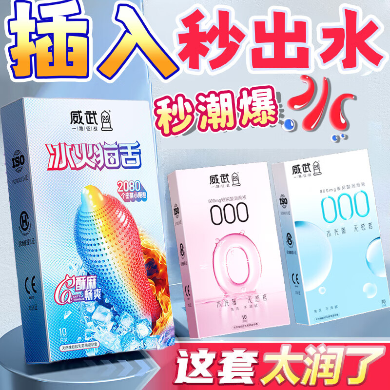 雅趣001水光无感避孕套超薄001裸感避孕套内裤一体夫妻同房开腿器 三盒30只装】冰火猫舌10+粉蓝001水光20 玻尿酸裸感避孕套女性快潮秒喷套
