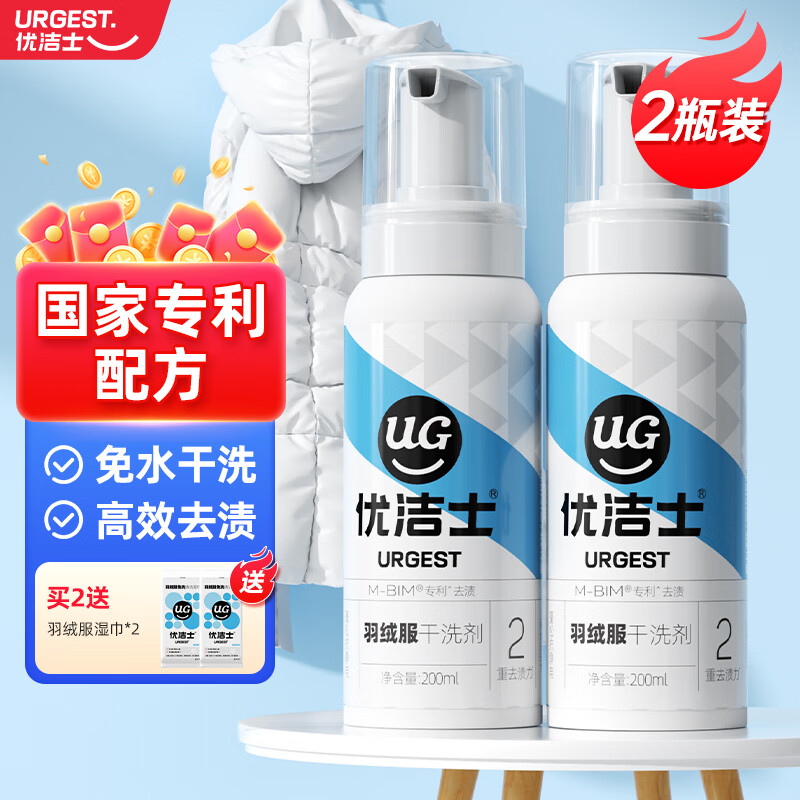 优洁士 羽绒服清洗剂干洗剂棉衣免水洗神器泡沫去污去油渍清洗液200ml 2瓶装