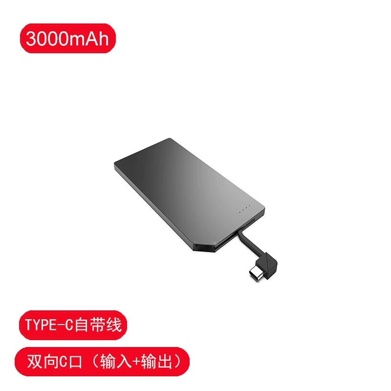 梵林森 超薄充电宝卡片大小便携适用于华为苹果15vivo小米oppo手机迷你移动电源 3000毫安TYPE-C自带线