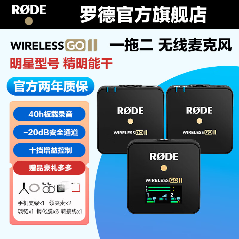 RODE 罗德  Wireless Go II无线领夹麦克风一拖二直播录音采访视频VLOG单反相机手机收音话筒官方标配