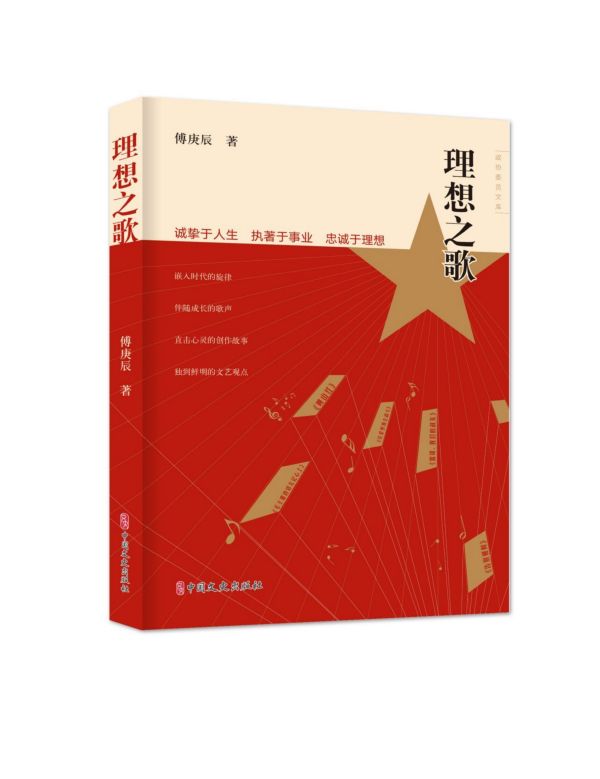 理想之歌/政协委员文库