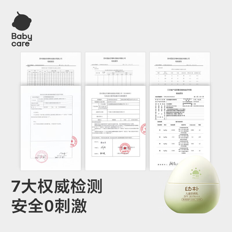 babycare宝宝水润夏季清爽保湿儿童小恐龙防晒蛋儿童防晒霜 幼朴儿童防晒乳 30ml