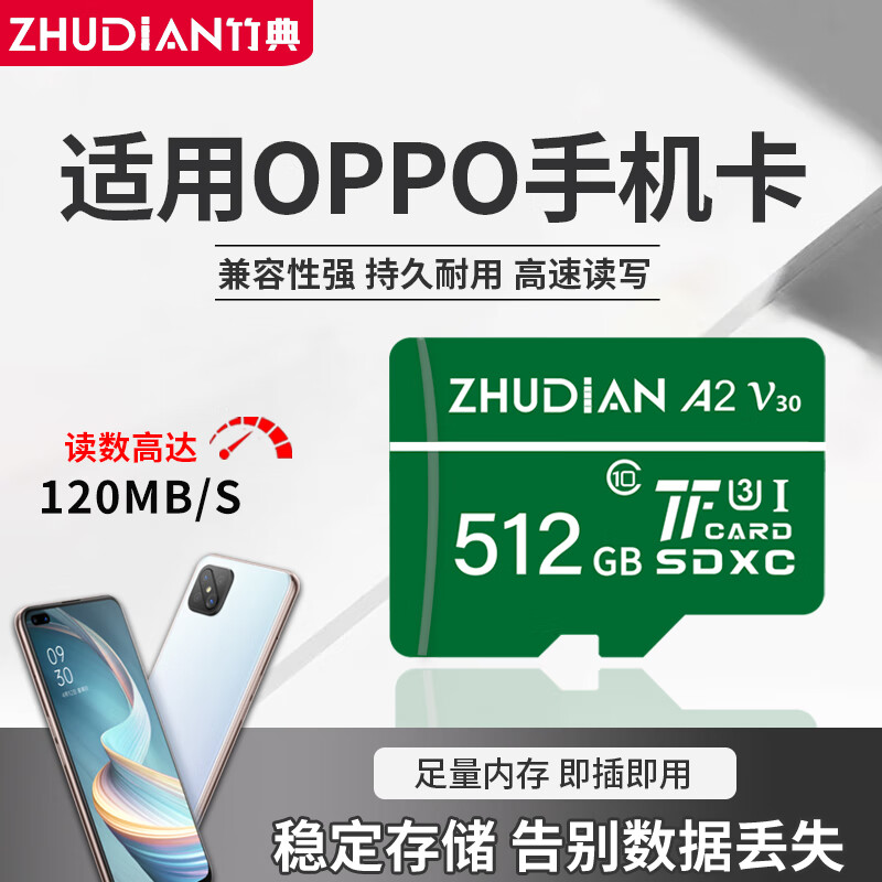 竹典适用OPPO手机内存卡扩容卡A8A11A32A35A55sA56A57K9x闪存卡高速tf卡储存卡micro sd卡存储卡 512G OPPO系列手机高速内存卡 TF卡+TF读卡器