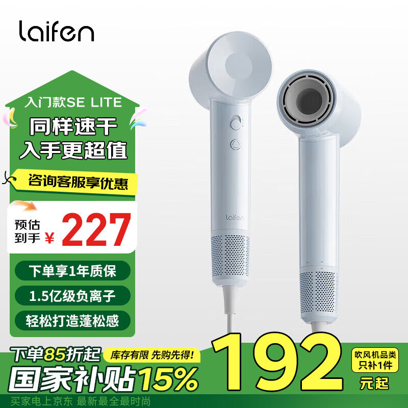 徠芬（LAIFEN）Laifen SE Lite 家用入門款高速吹風(fēng)機(jī) 大風(fēng)力速干低噪音家用宿舍便攜吹風(fēng)筒送女朋友女神節(jié)日禮物 SE Lite-藍(lán)灰色