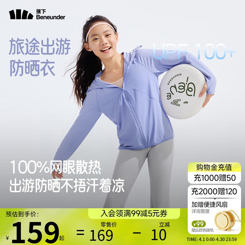 蕉下（beneunder）兒童男女童防紫外線透氣防曬衣AS984 薄藤紫 160