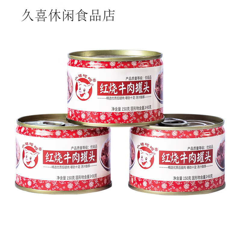 小豬呵呵紅燒牛肉罐頭速食方便面泡面即食下飯菜牛肉面預制菜 150g*3罐裝(河南產(chǎn))