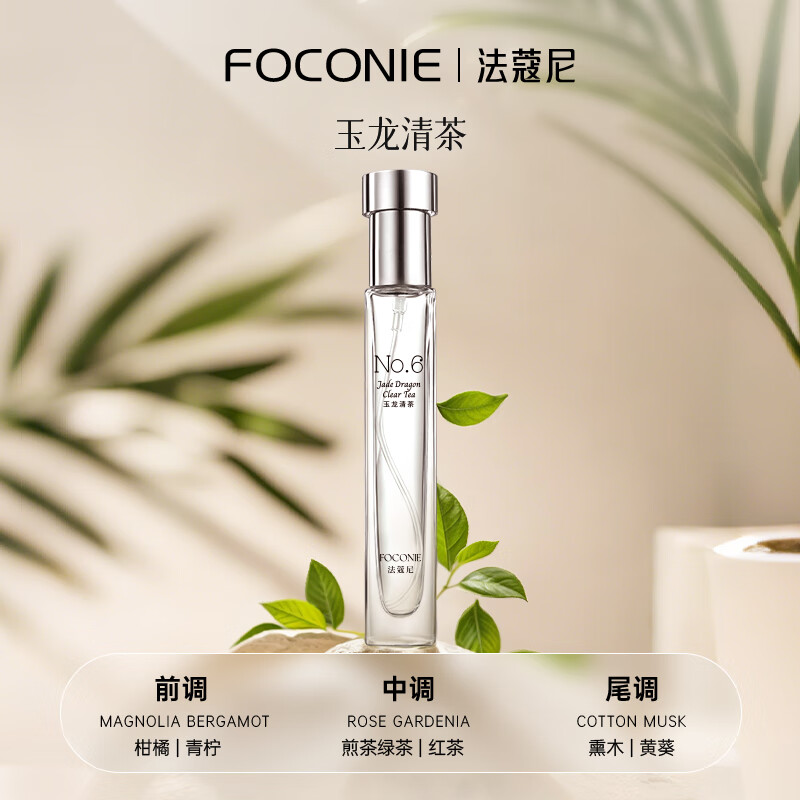 法蔻尼（FOCONIE）香水大牌同款小样高级体验试用装女男士持久留香清新通勤官方正品 【玉龙清茶】10ml