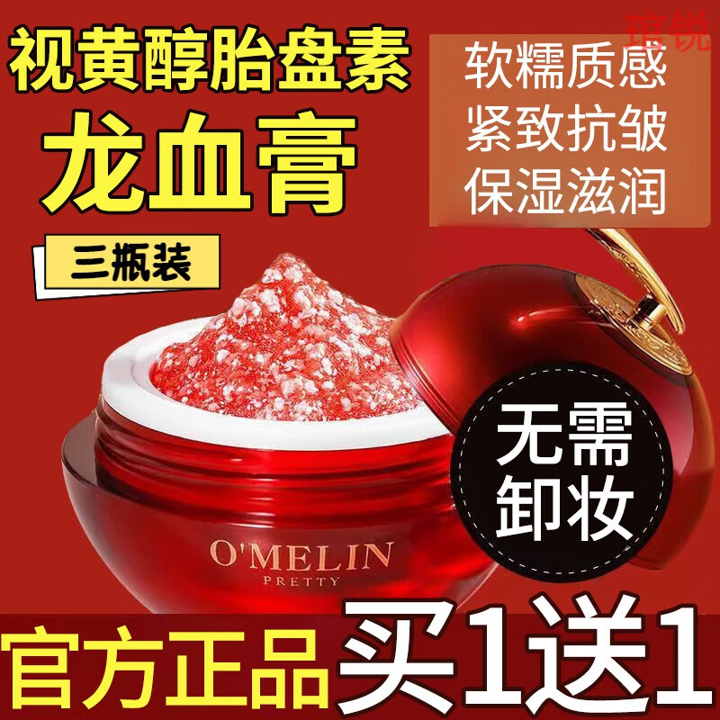 佰束龍血膏正品美白遮瑕去皺去斑胎盤素御齡貴婦膏素顏霜緊致抗皺保濕 買一送二150g 官正方品旗艦自大藥房營