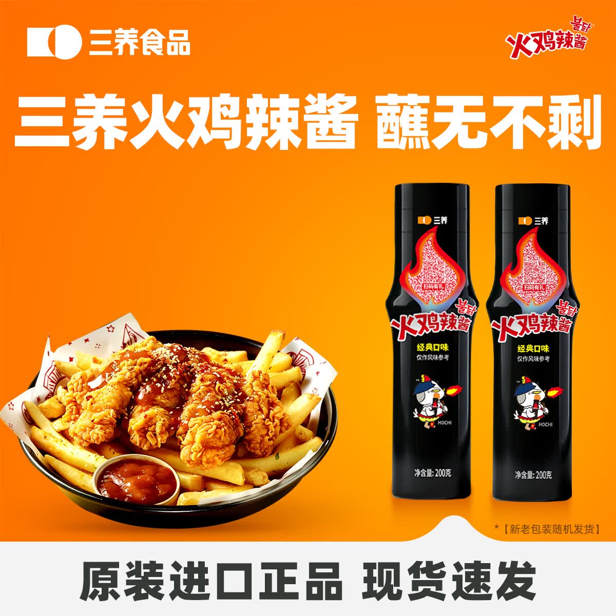 三养韩式火鸡面酱调味酱 韩国原装进口辣椒酱超辣酱料 【经典火辣酱200g*2瓶