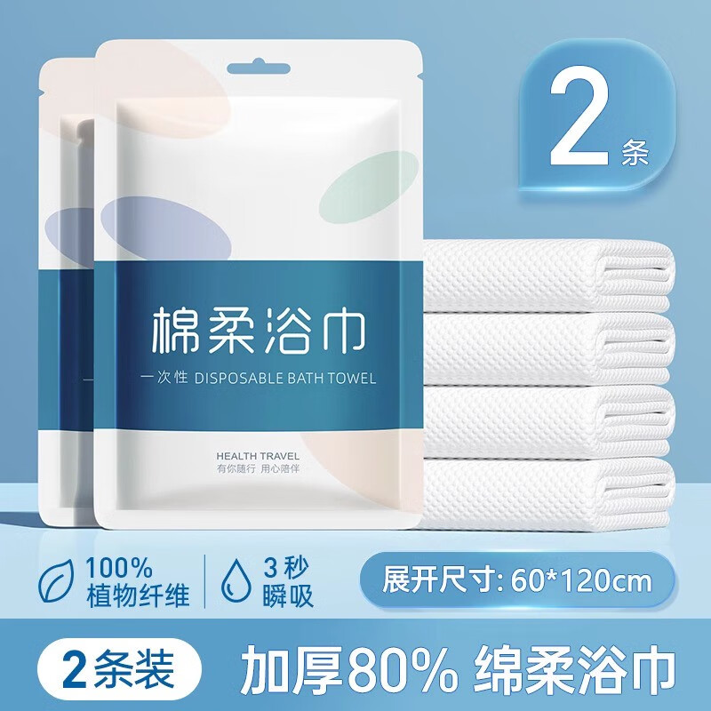 海之云一次性浴巾大人旅行单独包装组合加厚学生毛巾套装婴儿旅行用品 加厚加大旅游浴巾2条