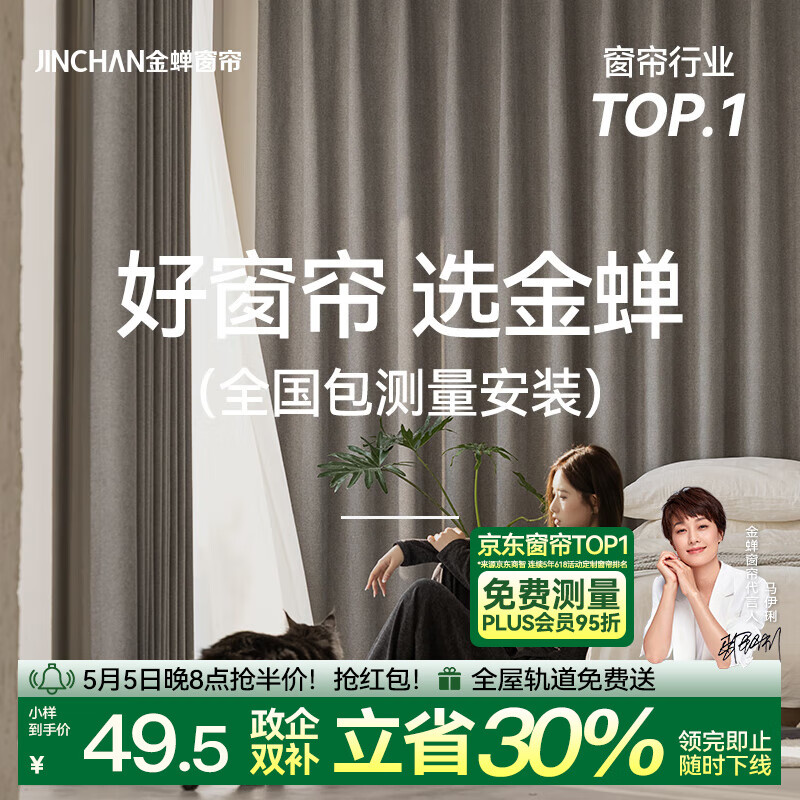 金蟬全屋定制窗簾送軌道 紹興柯橋臥室客廳遮陽窗簾布tg 0倍 全屋定制窗簾 上門測量安裝 35號全屋窗簾套餐 個