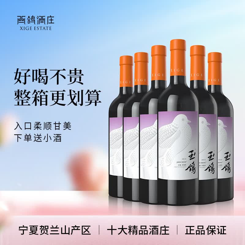 西鸽酒庄葡萄酒玉鸽木槿宋彩釉蓝葡萄酒中国贺兰山东麓葡萄酒红酒赤霞珠 宋彩木槿750m*6瓶