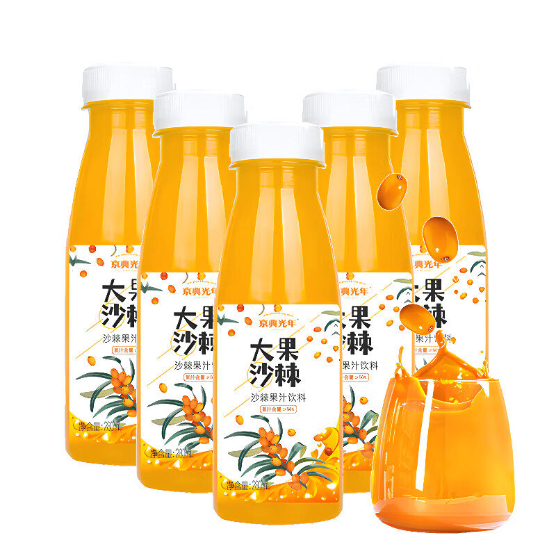 京典光年 新鲜生榨大果沙棘汁VC果汁网红饮品聚餐聚会果汁饮料饮品 280ml*8瓶