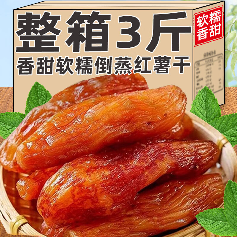 帶皮倒蒸紅薯干農(nóng)家自制曬地瓜干無(wú)加蔗糖小香番薯?xiàng)l整箱孕婦零食 【凈重】軟糯紅薯干 【分享】3斤/6大袋