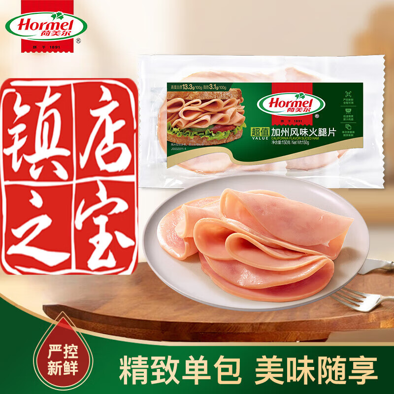 荷美爾經(jīng)典美式牛肉火腿片低脂牛肉 早餐三明 []加州火腿片150g