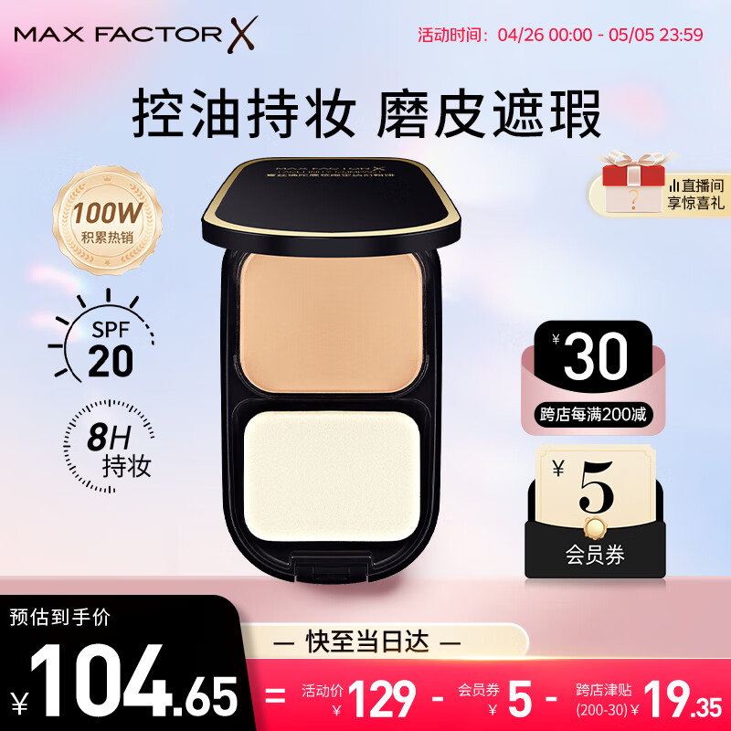 蜜丝佛陀（MAXFACTOR）透滑控油粉饼遮瑕定妆蜜粉防晒1号白瓷色10g干湿两用送礼物女友