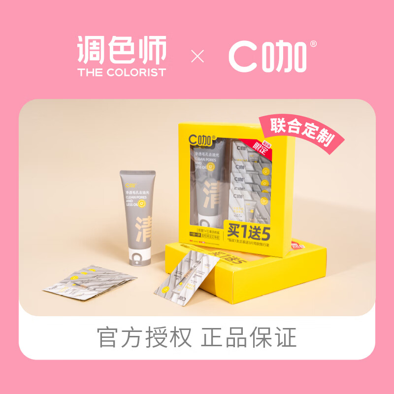 C咖氨基酸白泥清透净肤胶态硫净痘控油氨基酸双管洁面乳【调色师】 双管白泥氨基酸 80g +10g共90g