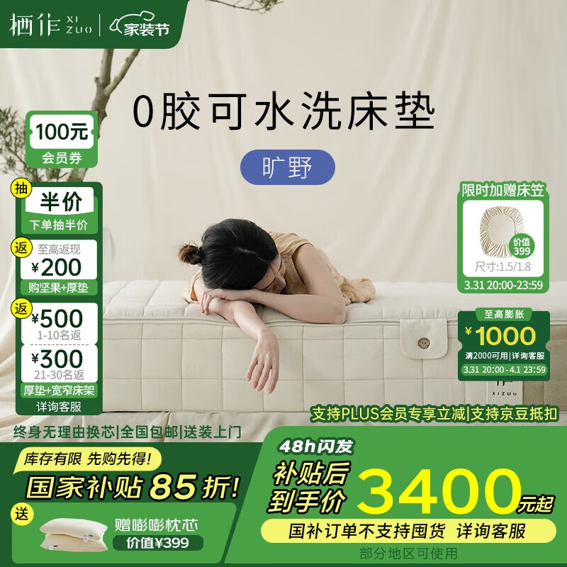 栖作【旷野】可拆卸水洗0胶水防螨防霉护脊弹簧床垫 厚度22cm 1.8*2米