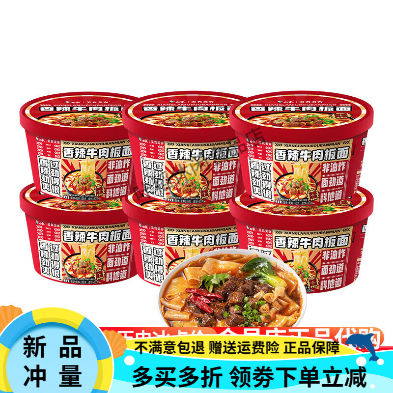 白象安徽板面泡面桶装香辣麻辣牛肉宵夜整箱速食方便面非油炸 香辣牛肉板面*6桶