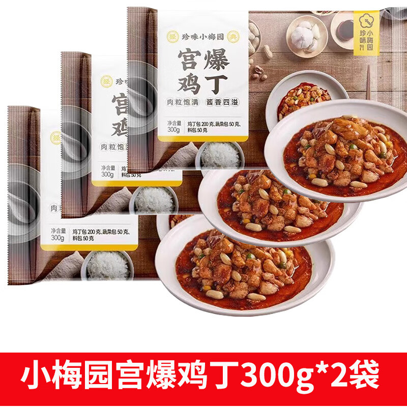 珍味小梅園宮爆雞丁300g快手菜預(yù)制菜囤半成品速凍食材食品 宮爆雞丁300g*2袋