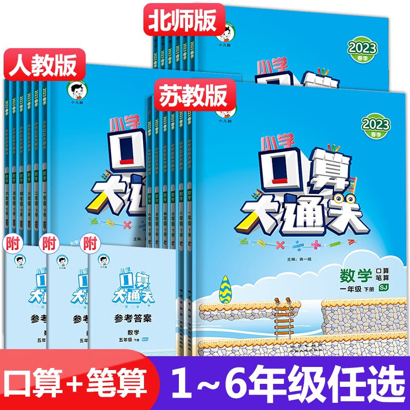 口算大通关三年级上册下册数学人教版苏教一年级二年级四五六小学思维训练同步练习册计算速算天天练53每天100道 口算题卡北师大版 数学人教 版 一年级下