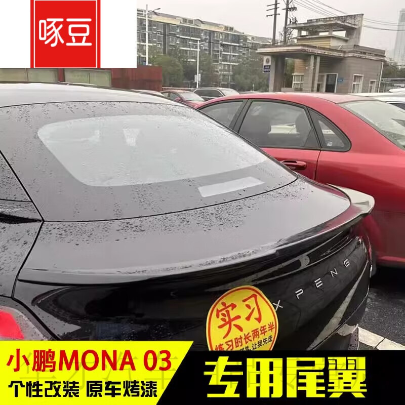 适用于小鹏mona m03尾翼MONAM03运动刀锋升级定风翼免打孔改装 高光碳纤纹款 小鹏m03