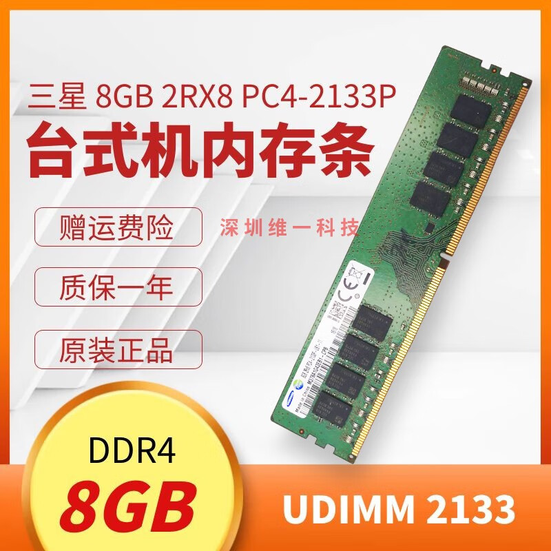 XMSJ三星原厂8G DDR4 2133 UDIMM 台式机内存条兼容4G PC4-2133P 2RX8 三星8g 2rx8 2133 台式机 0GB 0条 2133mhz