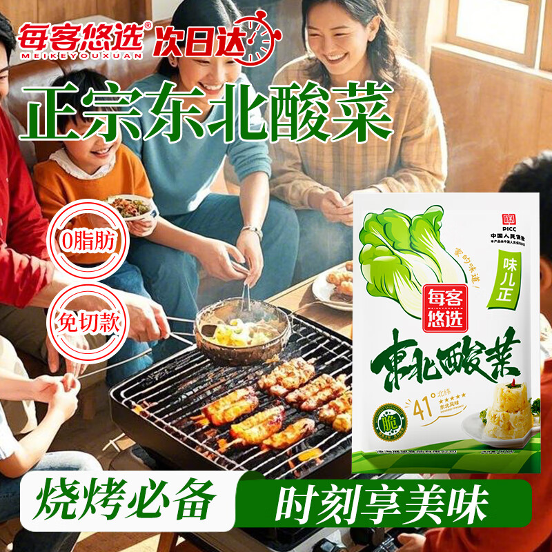 每客悠选正宗东北酸菜丝1斤*1袋22元限时优惠