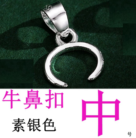 芠拉S925銀瓜子扣 玉墜夾扣玉扣扣頭翡翠扣子男女吊墜扣配件 925銀 【牛鼻扣 中號】素銀色一個(gè)A23-301