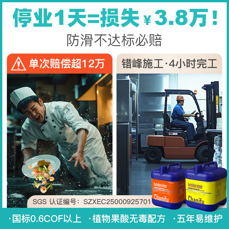 匠净夫瓷砖防滑剂地砖防滑液地板防滑涂料地面防滑饭店地板砖防滑处理剂 增强型防滑+清洁套装 10kg