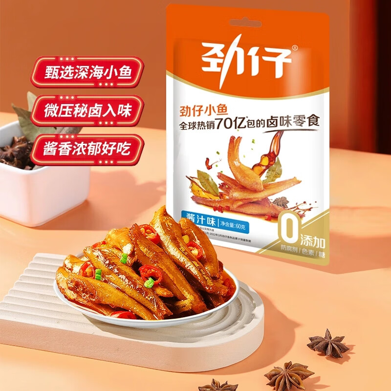 劲仔香辣味深海小鱼小鱼仔鱼干鱼排怀旧宿舍好耐吃凑单零食湖南 香辣味深海小鱼60g