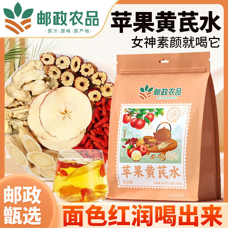 邮政农品苹果山楂茶红枣枸杞黄芪水果茶独立包装补气血养生茶包减泡水肚子 【邮政出品】苹果黄芪茶体验装1盒